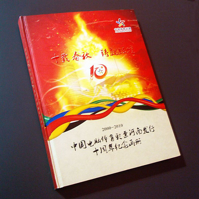 中國(guó)電腦體育彩票河南發(fā)行十周年紀(jì)念畫(huà)冊(cè)